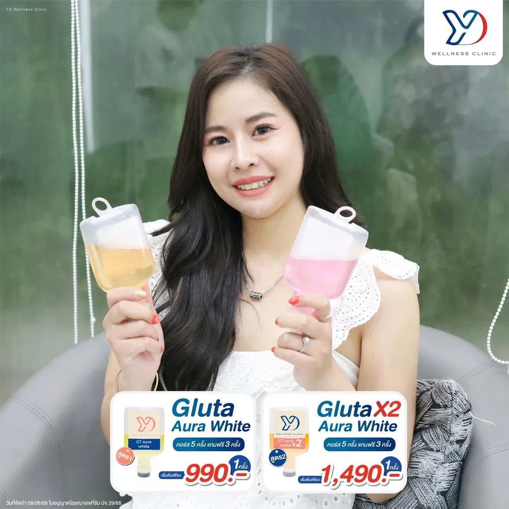 โปรโมชั่น Gluta Aura White