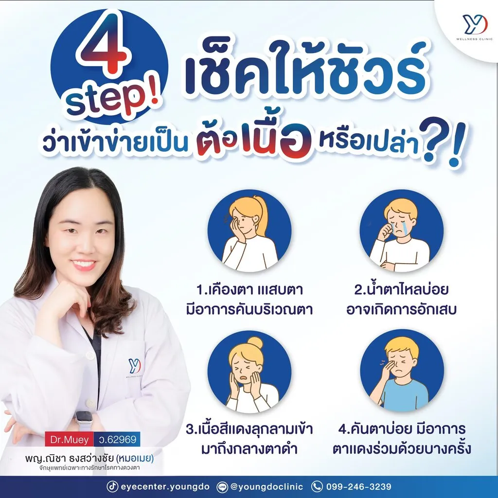 4 ขั้นตอนตรวจเช็กต้อเนื้อ