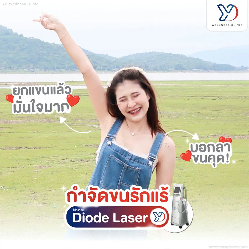 ผลลัพธ์ Diode Laser สร้างความมั่นใจที่รักแร้