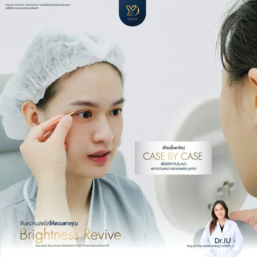 การออกแบบชั้นตาเฉพาะคุณ