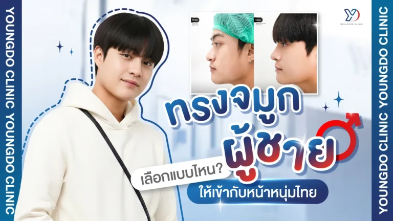 แนะนำทรงจมูก ผู้ชาย เลือกยังไงให้หล่อคม เข้ากับหน้าหนุ่มไทย