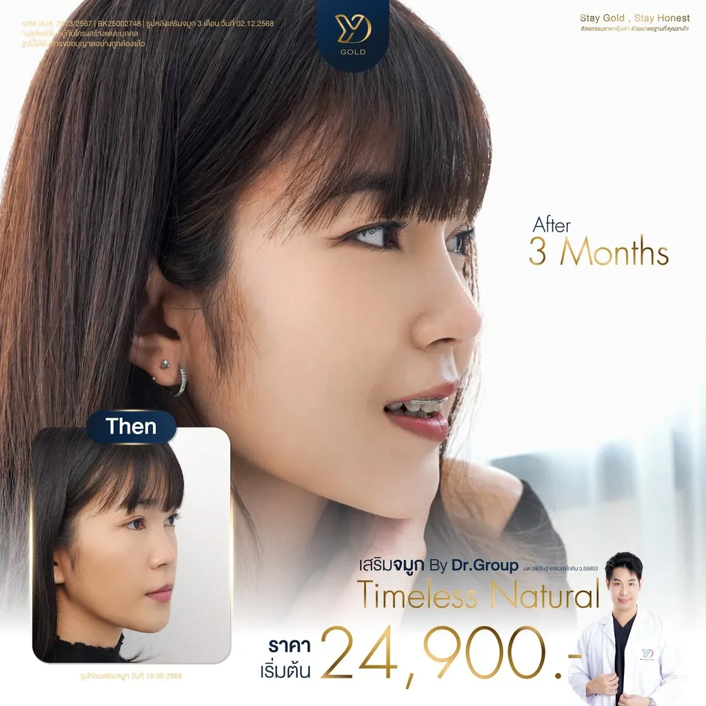 ผลลัพธ์หลังทำ 3 เดือน