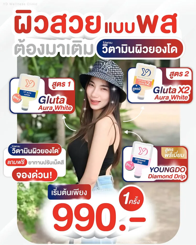 โปรฯ ผิวสวยแบบ พส.