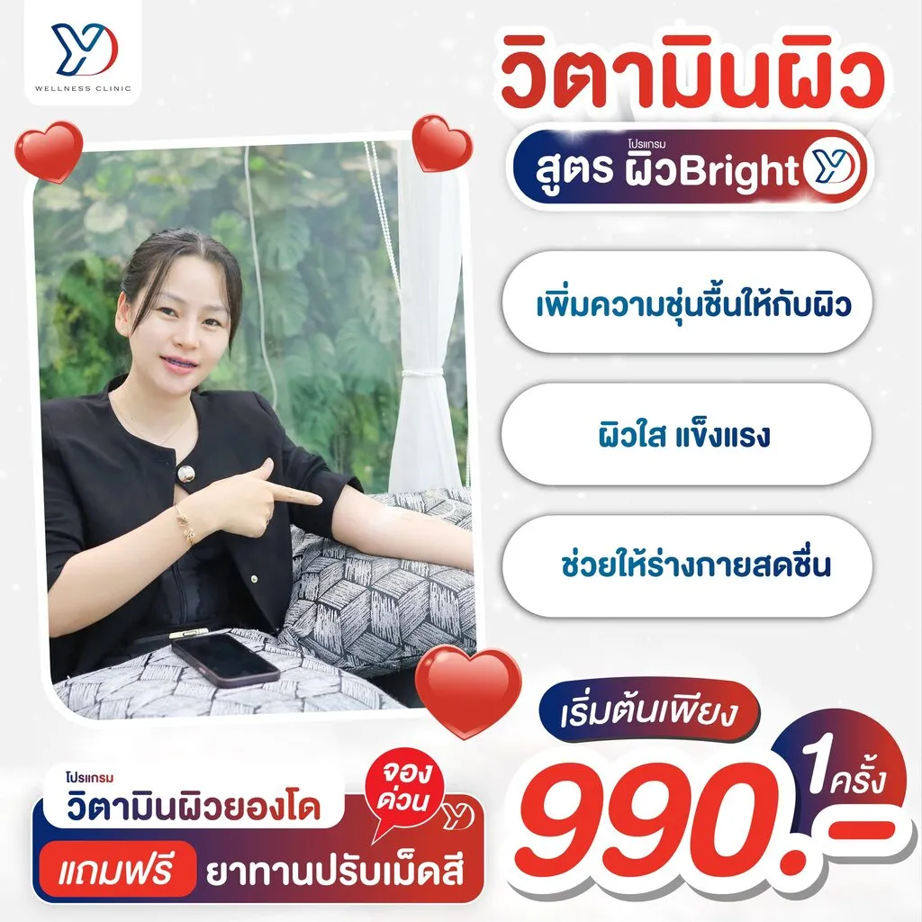 โปรผิวออร่าราคาเริ่มต้น 990