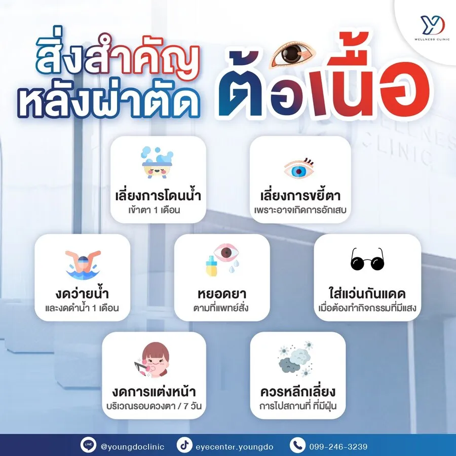 การดูแลหลังผ่าตัด