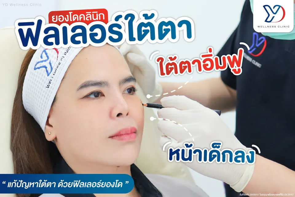 เติมเต็มผิว อิ่มฟูหน้าเด็ก