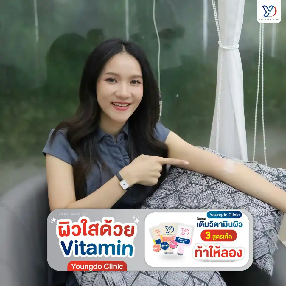 ดริปวิตามินผิวใสออร่า ปราจีน ที่ยองโด คลินิก มีกี่สูตร