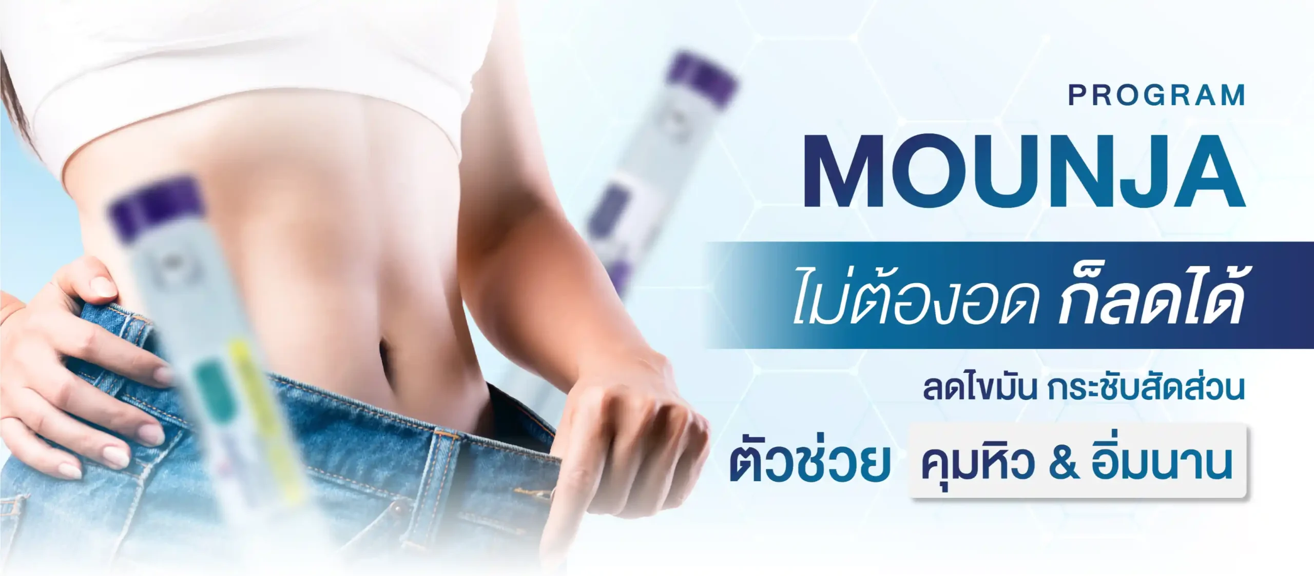 ปากกาลดน้ำหนักคืออะไร วิธีใช้ กลไกการทำงาน และข้อควรรู้ก่อนเริ่มใช้