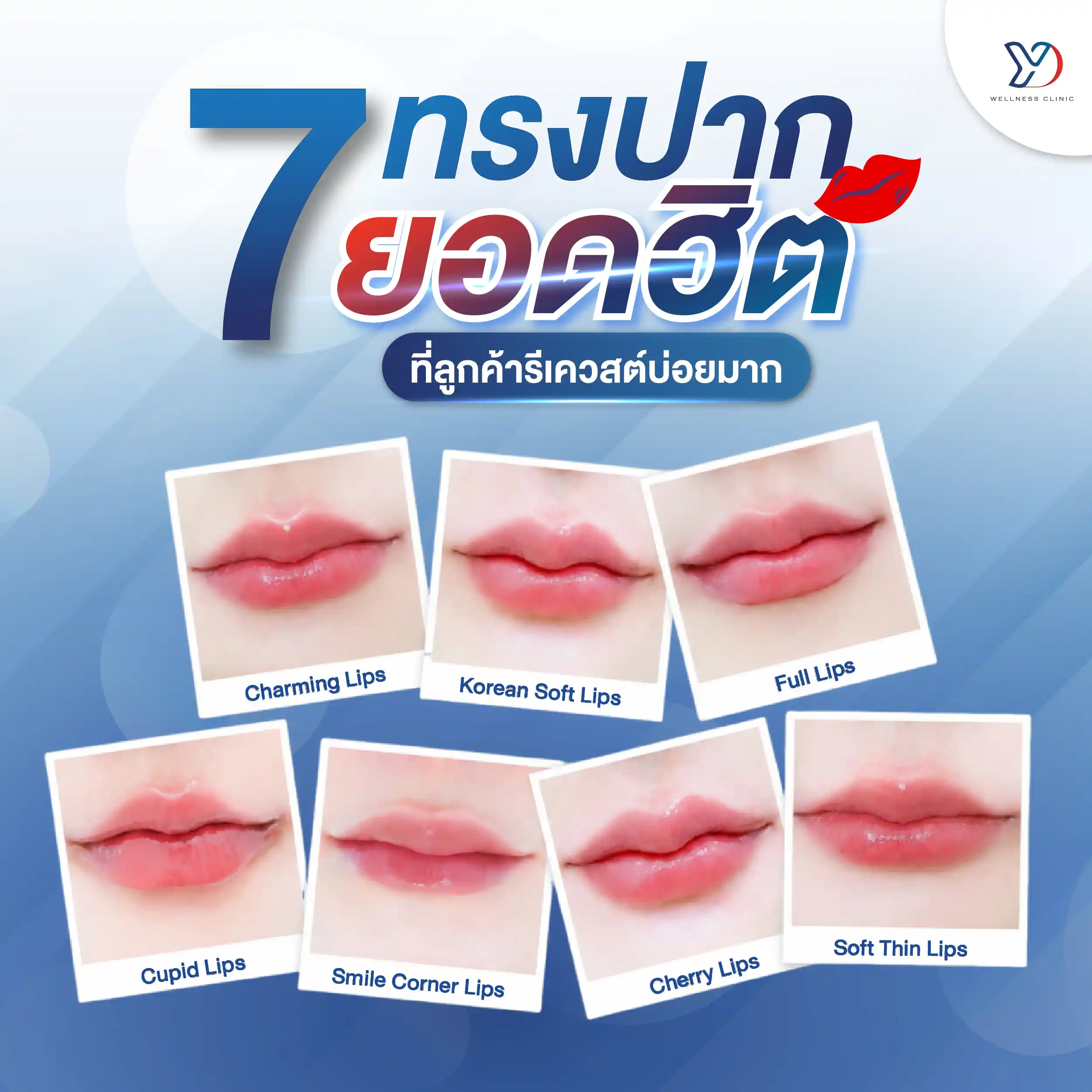 ทรงปากยอดฮิต ปราจีน สระแก้ว