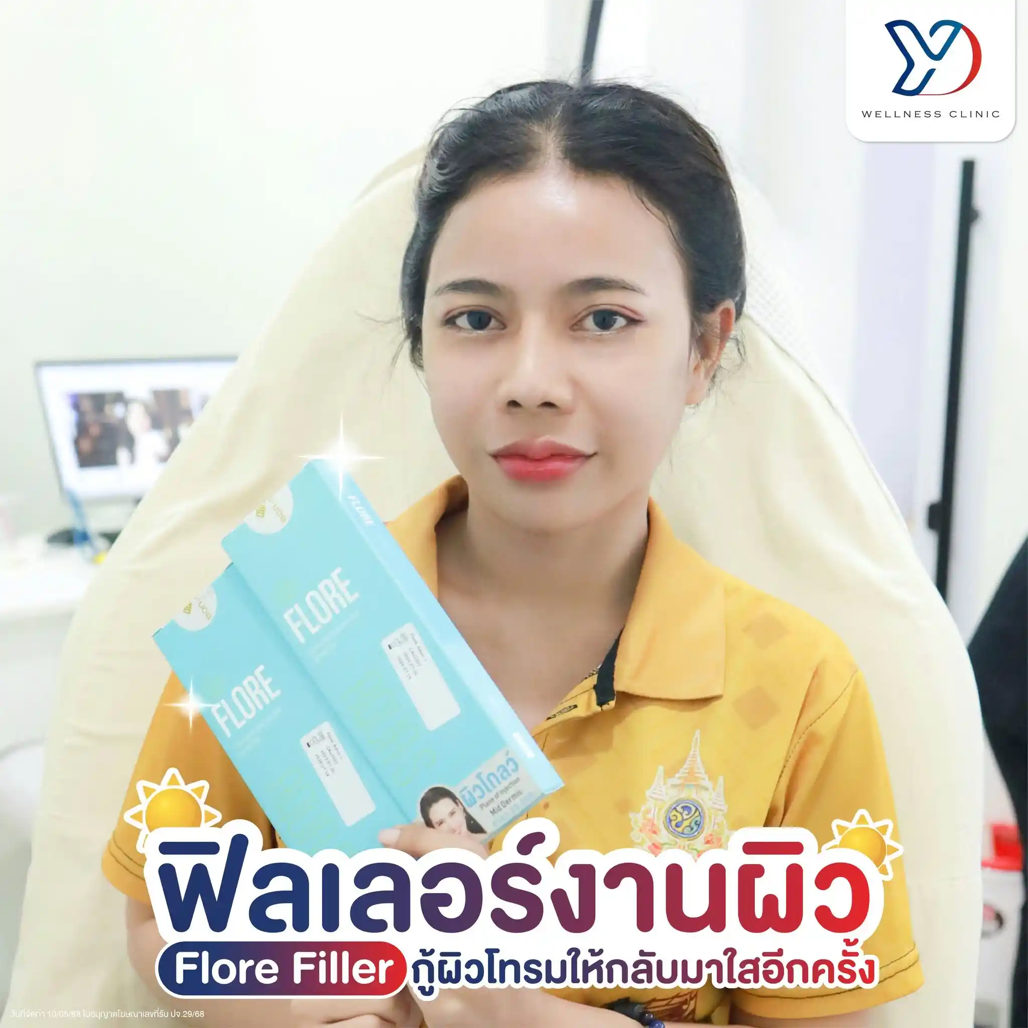 ฟิลเลอร์ Flore คืออะไร
