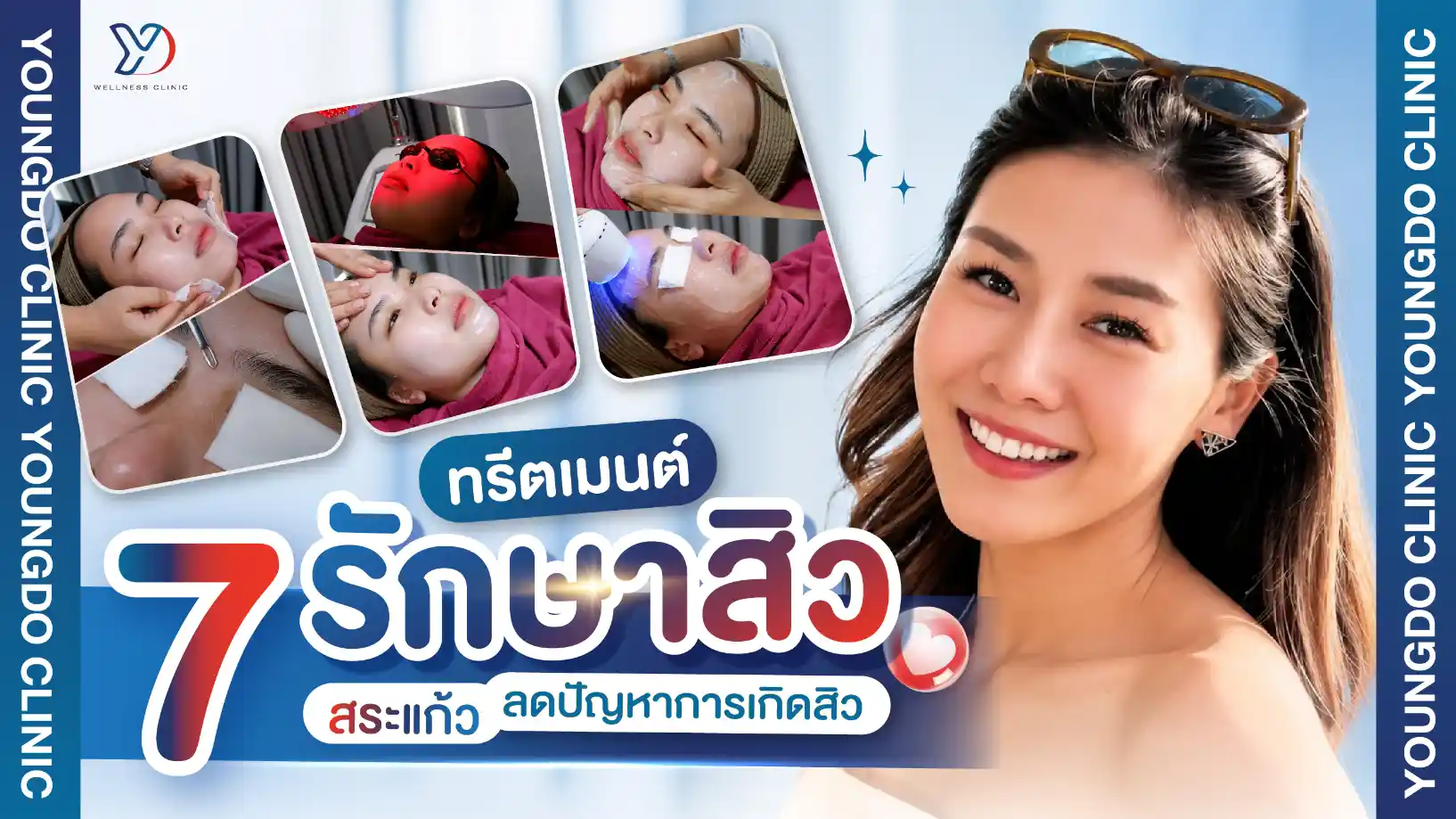 7 ทรีตเมนต์รักษาสิว สระแก้ว ลดการเกิดสิว ปรับผิวเรียบเนียน
