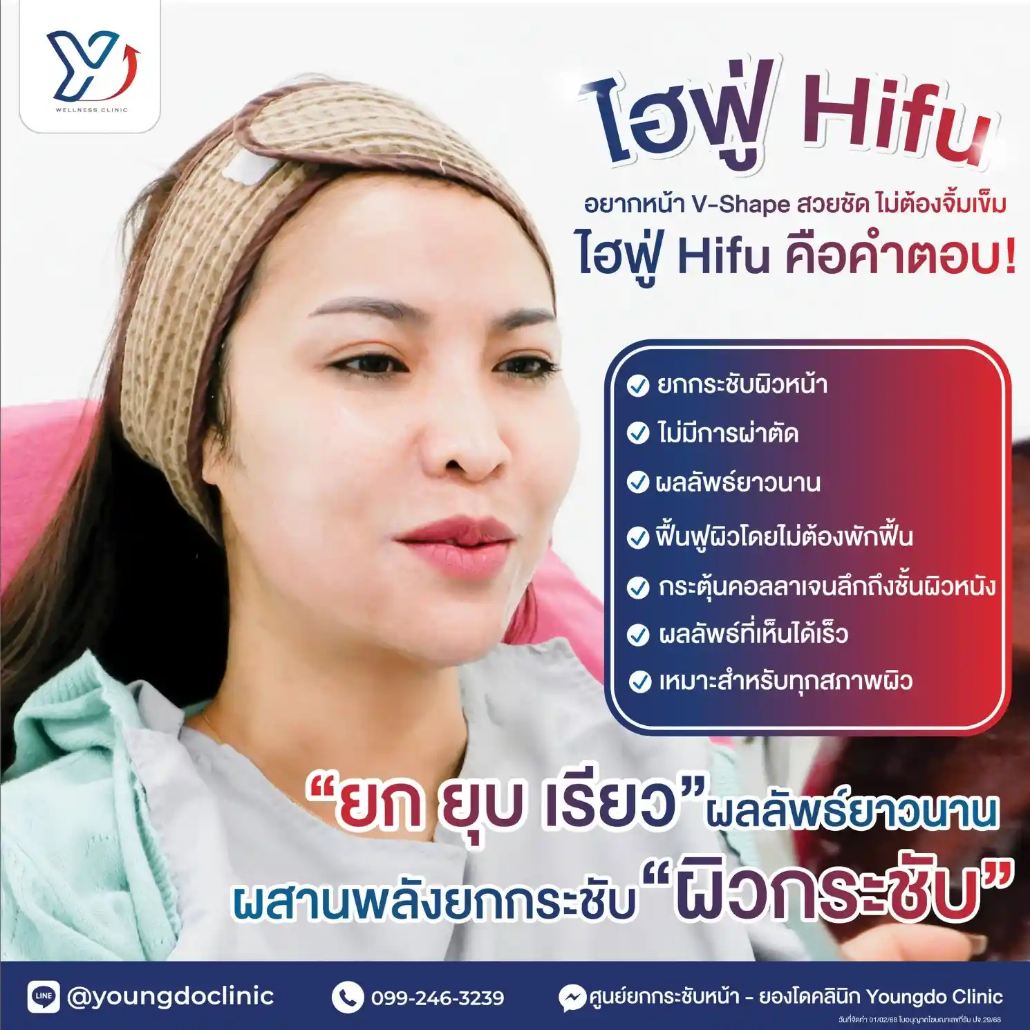 เครื่อง HIFU ช่วยดูแลปัญหาอะไรได้บ้าง