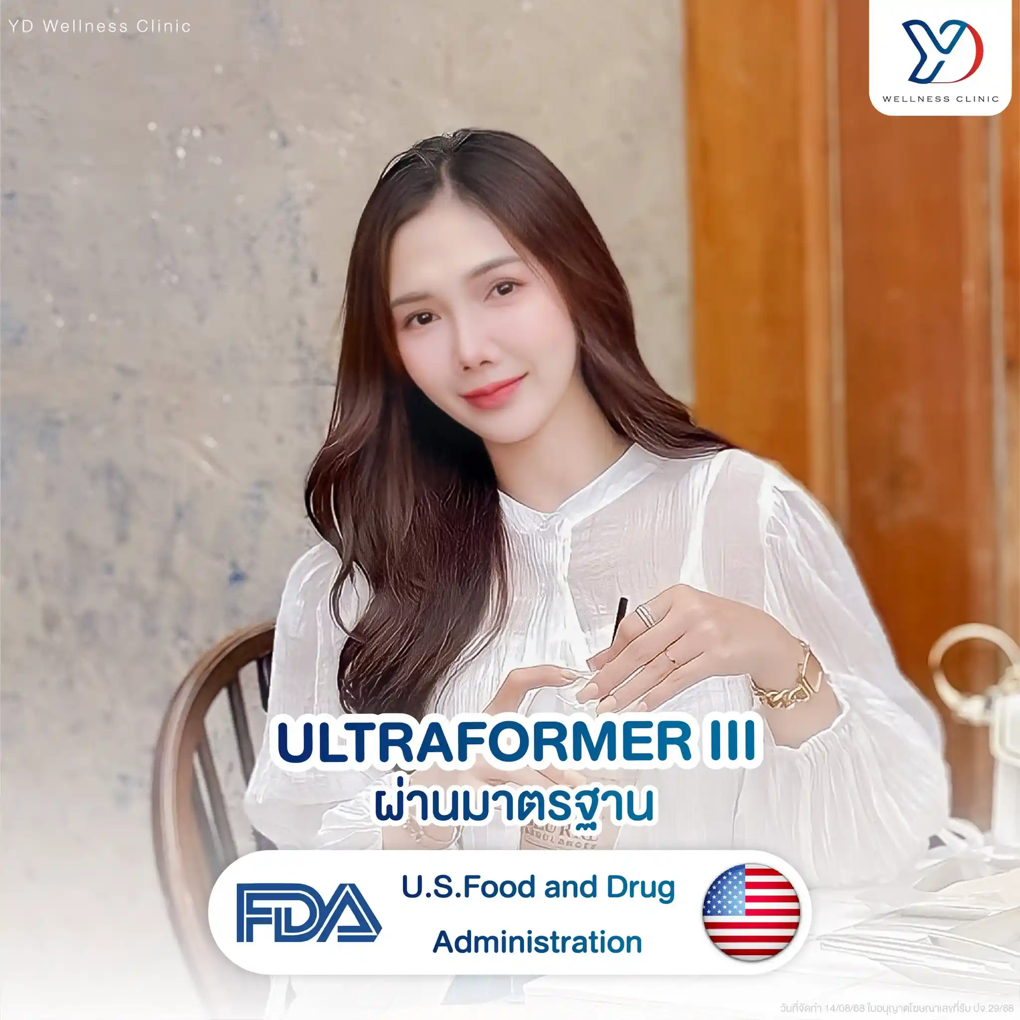 วิธีเช็กเครื่อง Ultraformer III แท้