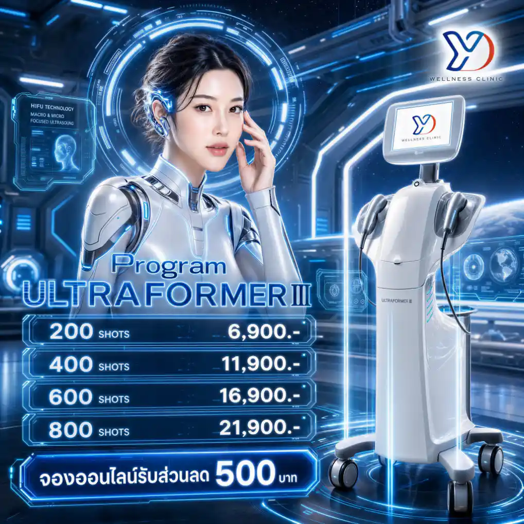 โปรแกรม Ultraformer III สระแก้ว ราคาเท่าไหร่
