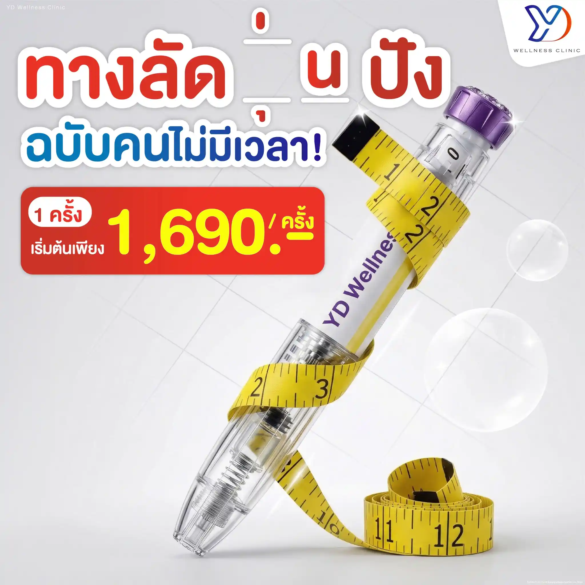 โปรแกรมปากกาลดน้ำหนัก สระแก้ว ราคาเท่าไร