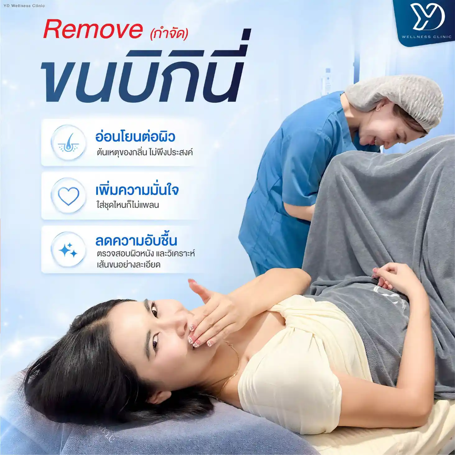 แว็กซ์บิกินี่