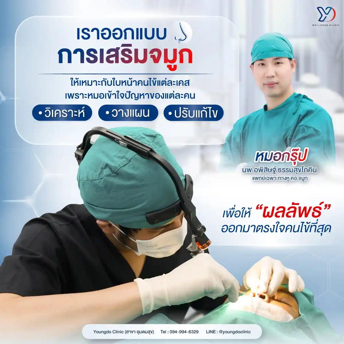 เสริมทรงจมูก พสจีน สระแก้ว ที่ไหนดี