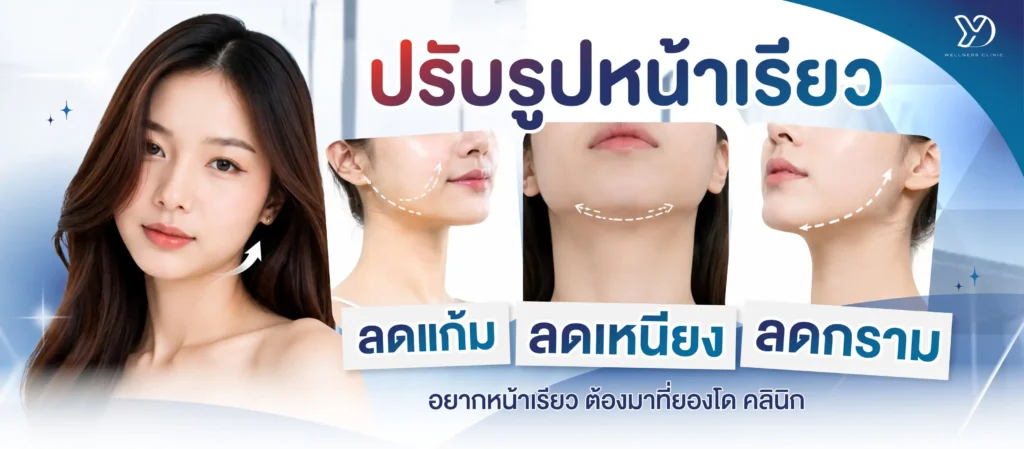 ปกปรับรูปหน้าเรียว