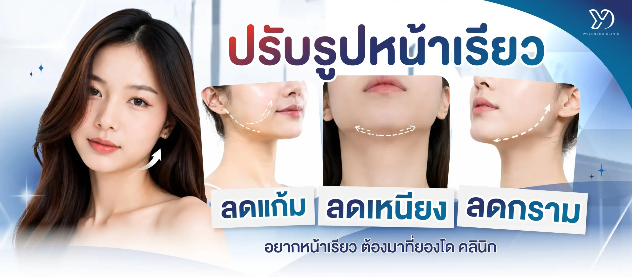 ปกปรับรูปหน้าเรียว