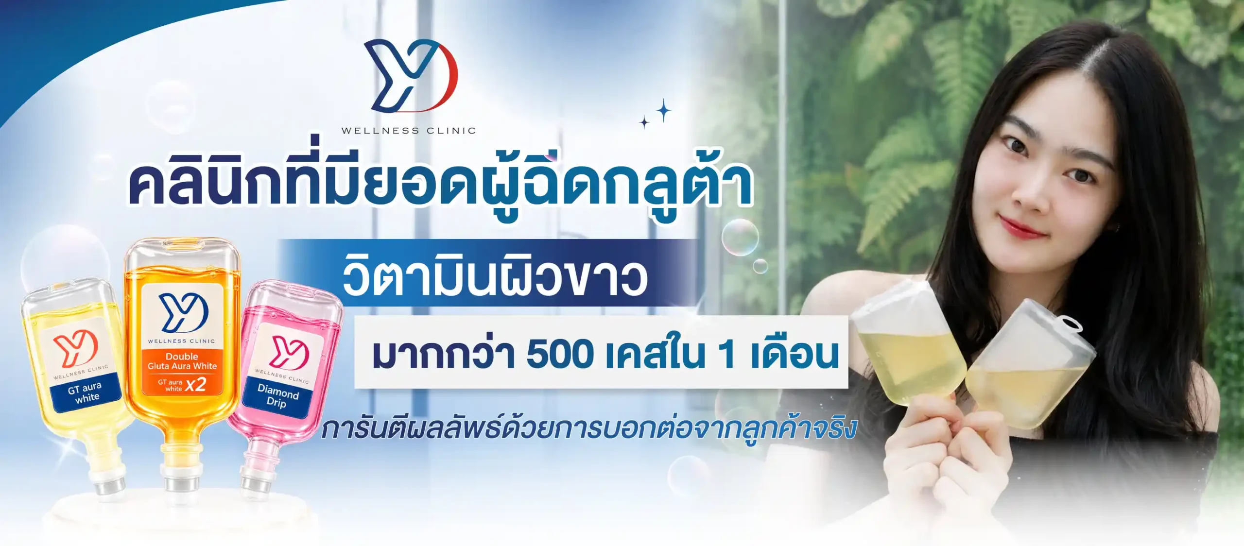 ปกวิตามินผิวขาว