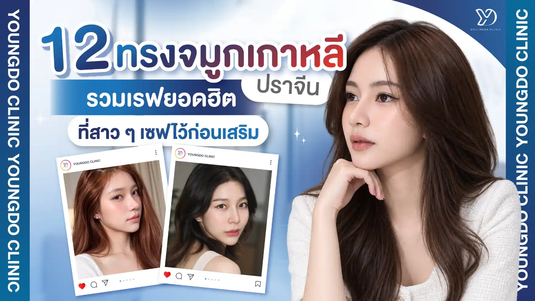 ทรงจมูกเกาหลี ปราจีน