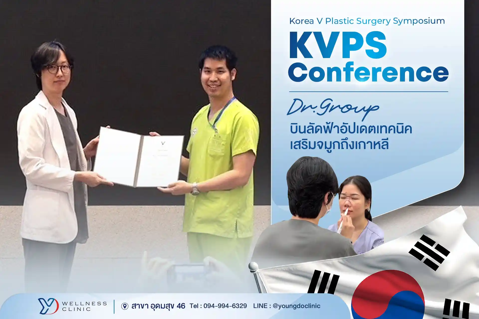 เสริมทรงจมูกเกาหลี ปราจีน ที่ไหนดี