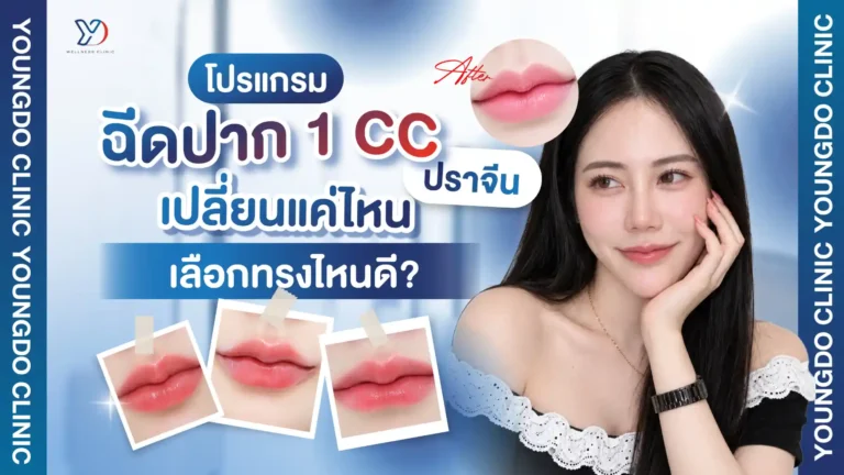 ฉีดปาก 1 cc ปราจีน