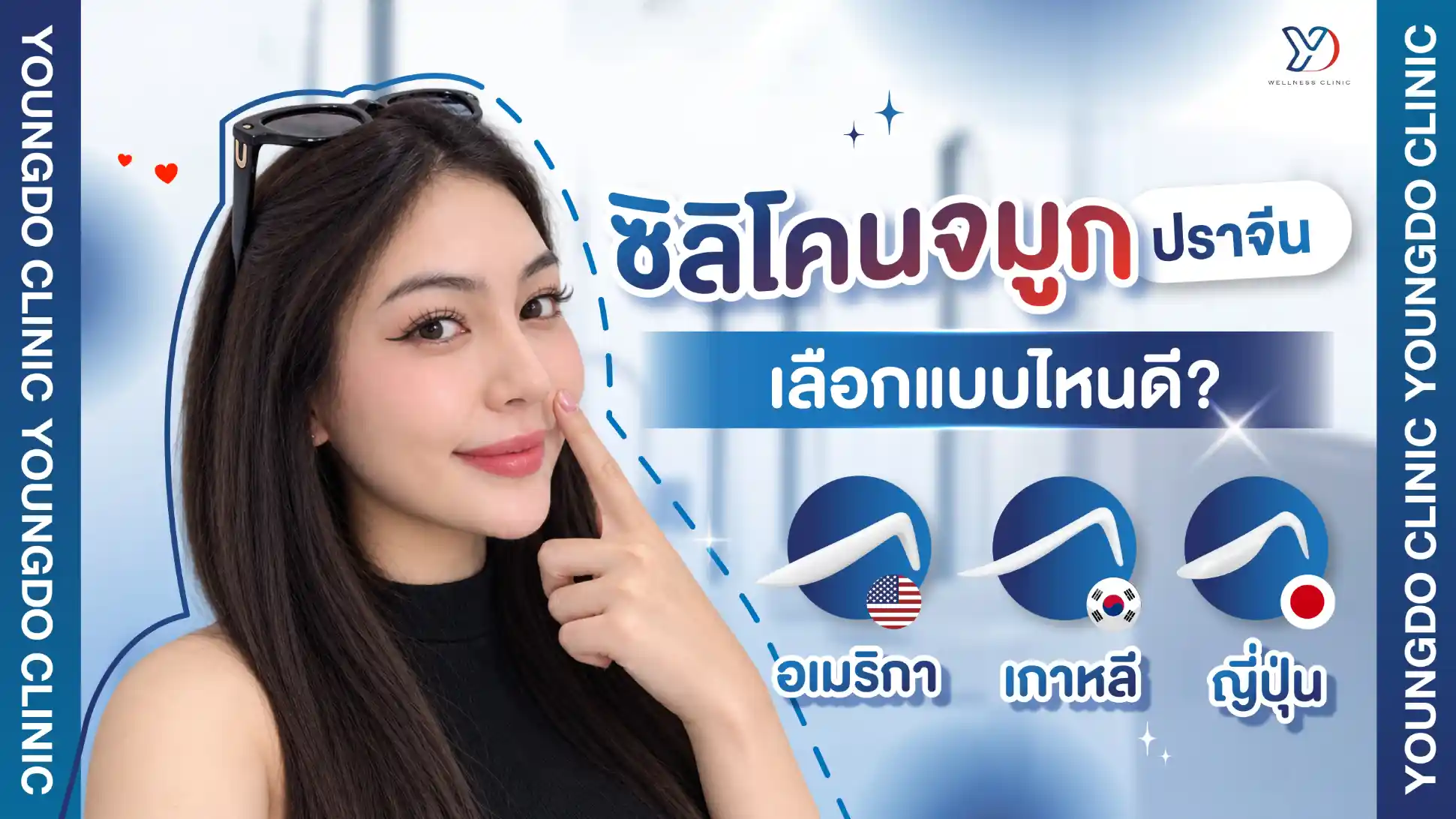 ซิลิโคนจมูก ปราจีน