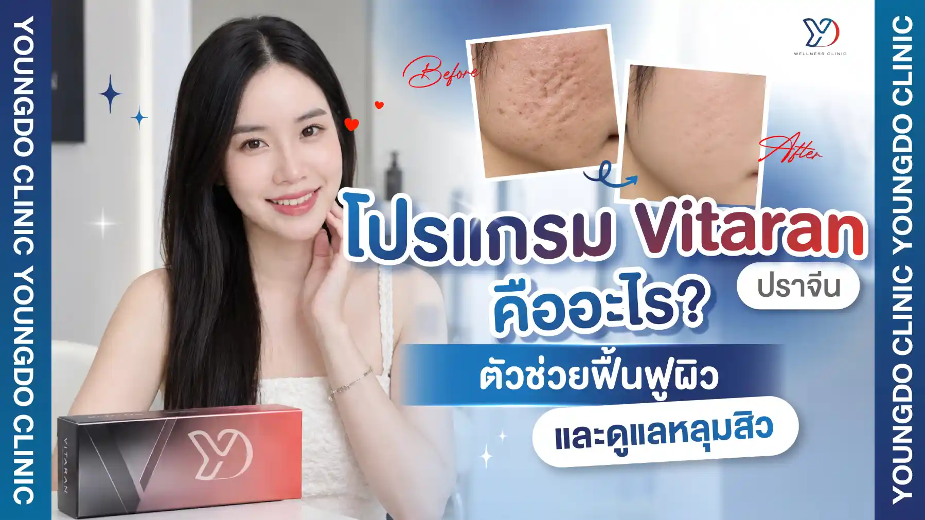 Vitaran ปราจีน
