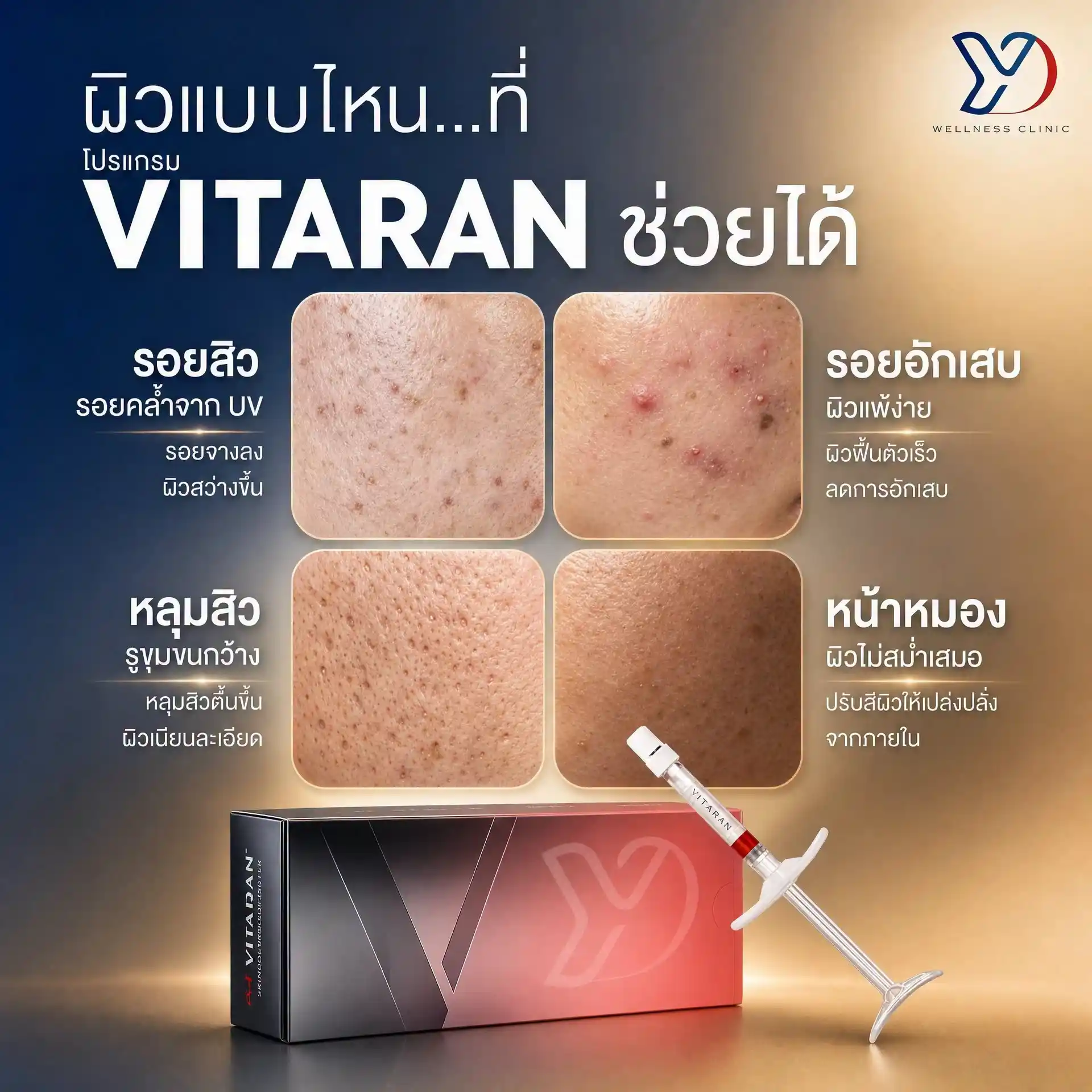 Vitaran ช่วยดูแลปัญหาผิวอะไรได้บ้าง