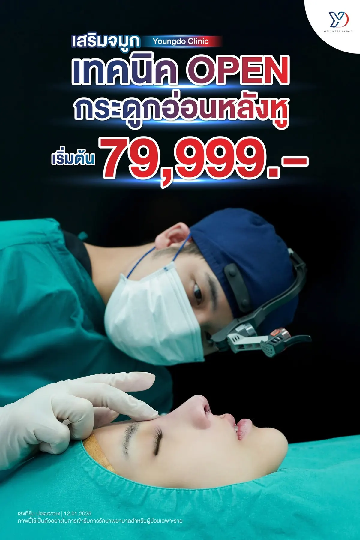 เสริมจมูกกระดูกอ่อนหู สระแก้ว ราคาเท่าไหร่