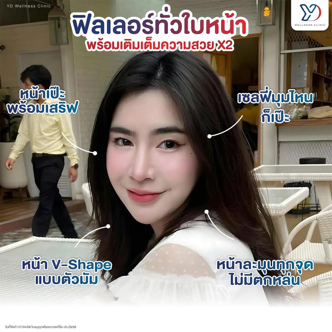 ฟิลเลอร์ช่วยเรื่องอะไรบ้าง