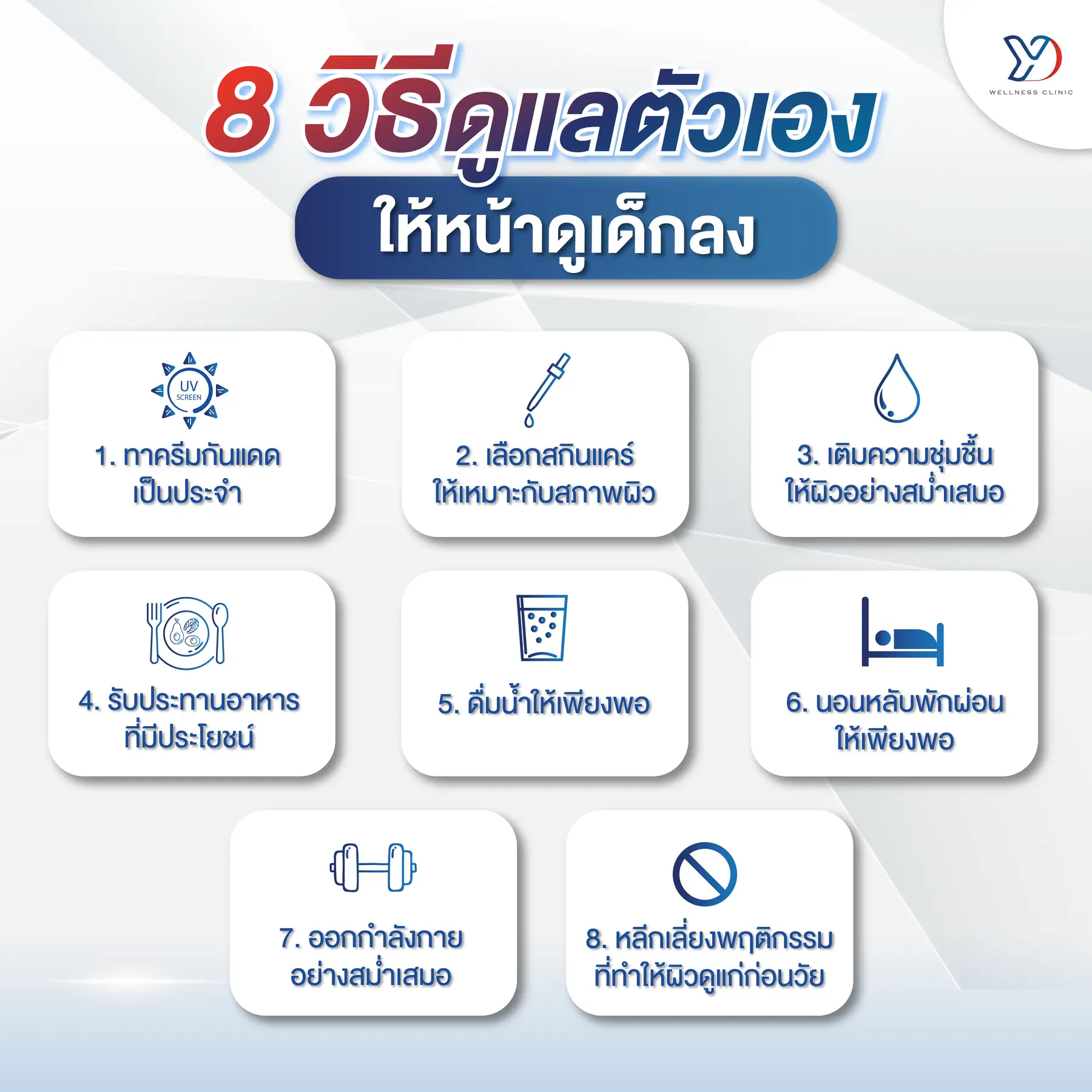 วิธีดูแลตัวเองให้หน้าดูเด็กลง