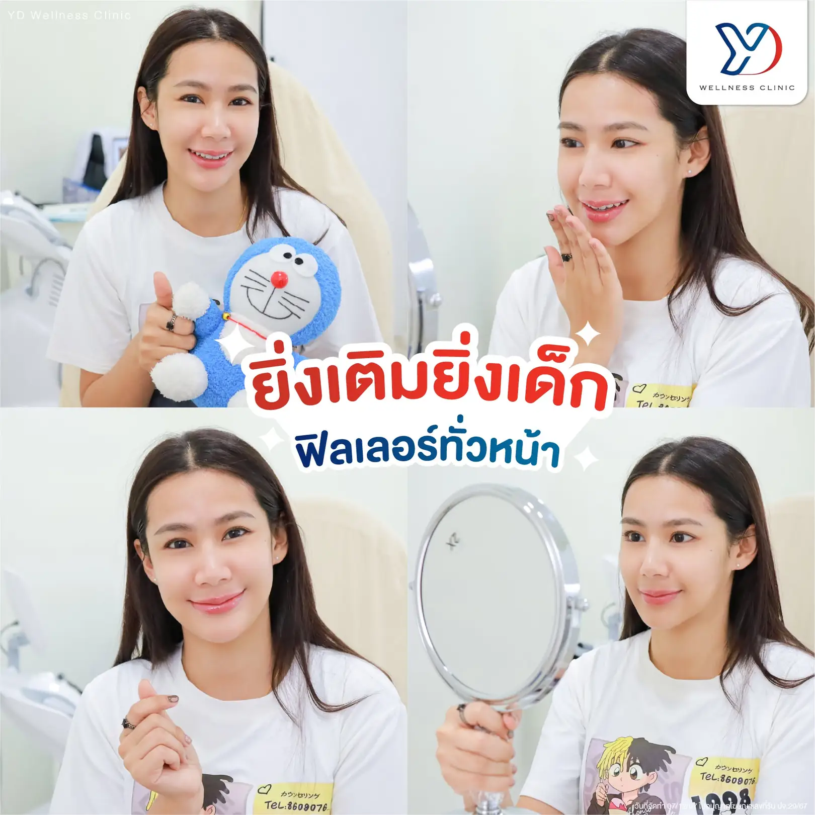 อยากหน้าเด็กแบบเร่งด่วน ควรเลือกหัตถการอะไรดี