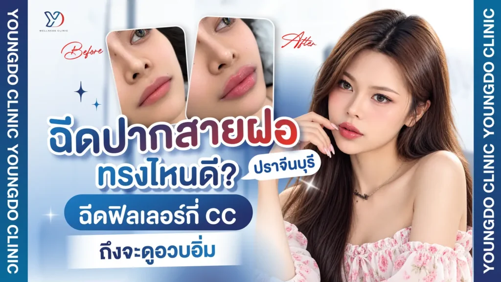 ปากสายฝอ ปราจีน